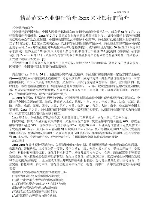 精品范文-兴业银行简介20xx-兴业银行的简介