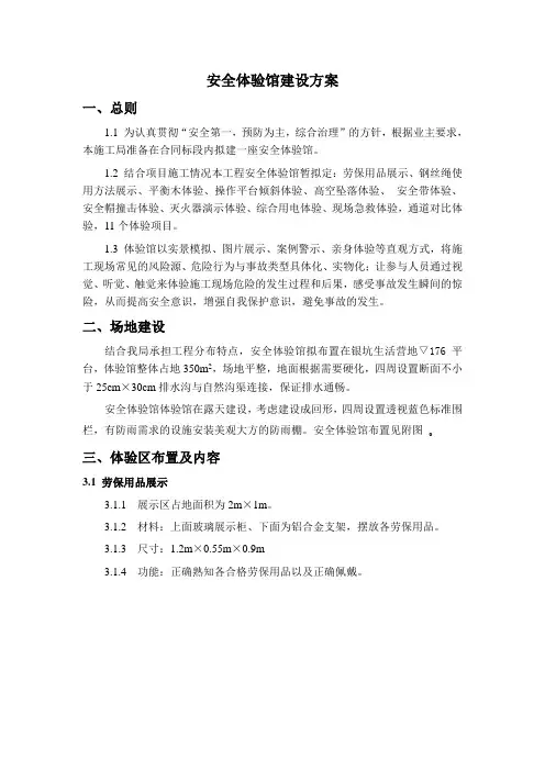 安全体验馆建设方案