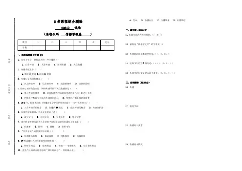 00642自考传播学概论考试试题(答案全面)