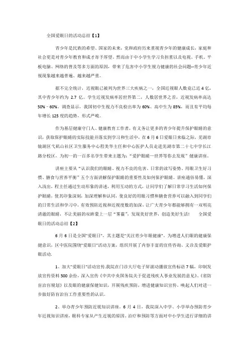 开展2020全国爱眼日的活动总结800字精选5篇