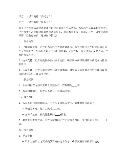 银联代理清算服务合同模板