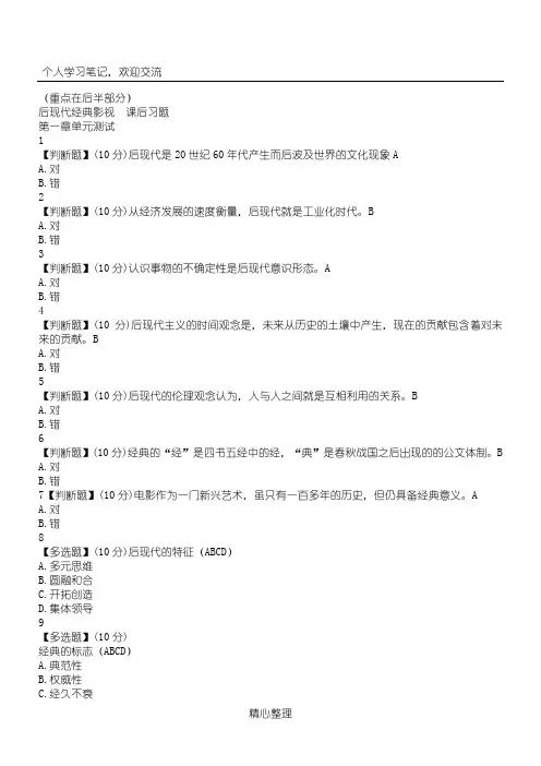 后现代-经典影视-课后习题