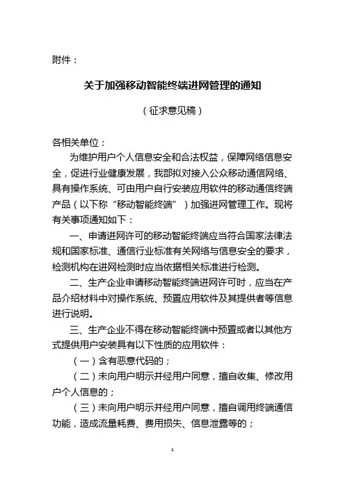 移动智能终端管理办法-中华人民共和国工业和信息化部