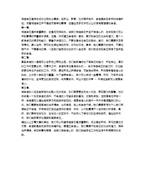 相信自己作文范文三篇