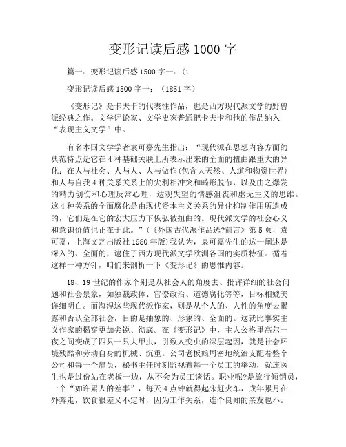 变形记读后感1000字