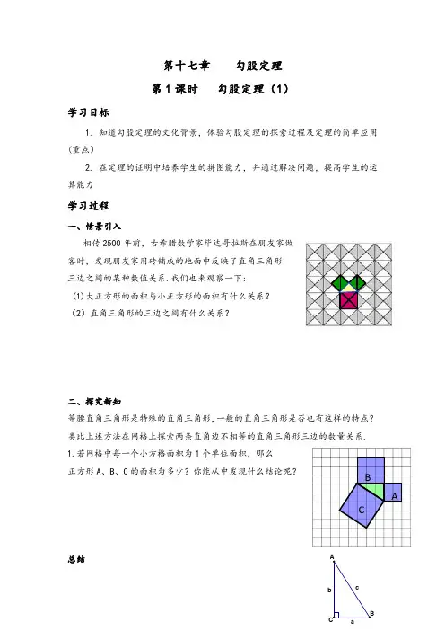 勾股定理导学案