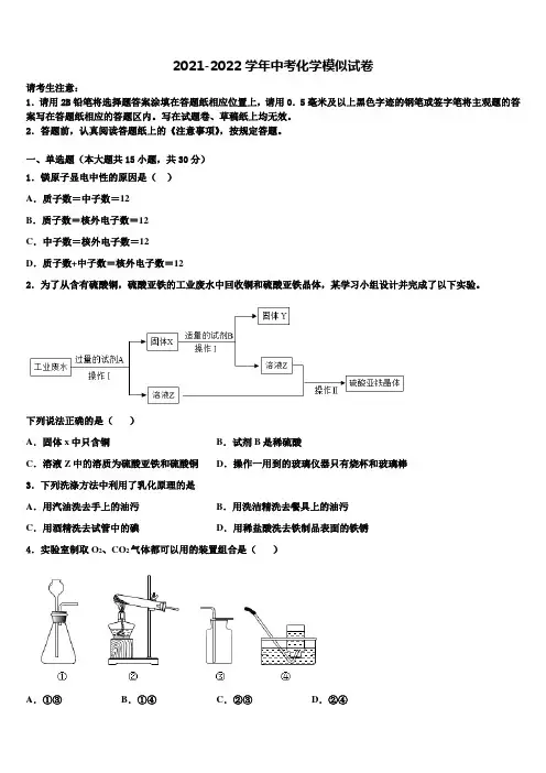 2022年上海市徐汇区名校中考一模化学试题含解析