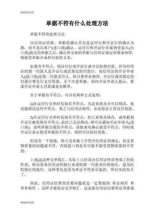 单据不符有什么处理方法