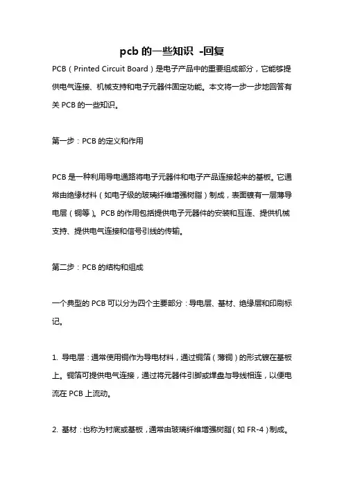 pcb的一些知识 -回复