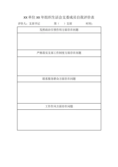 支委自我评价表