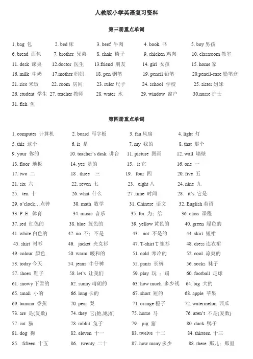 人教版小学英语复习资料
