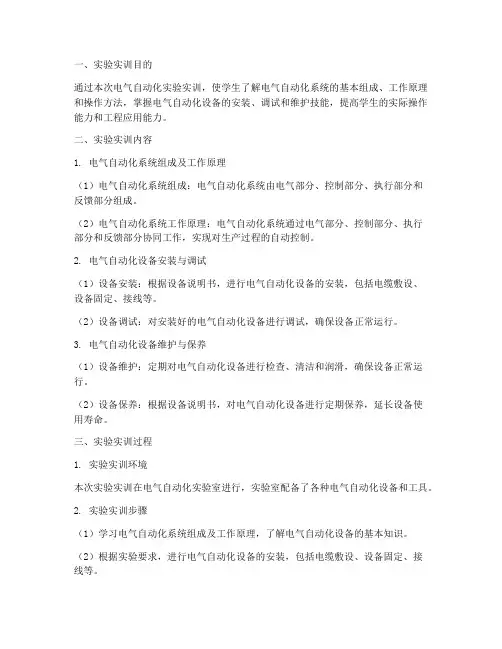 电气自动化实验实训报告