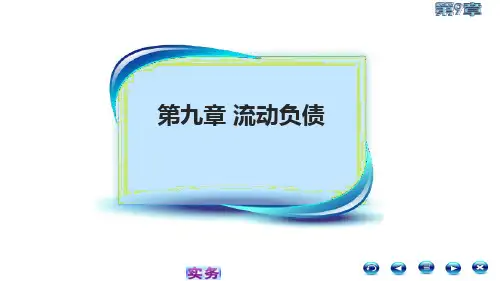 第九章流动负债(应交税费) (2)