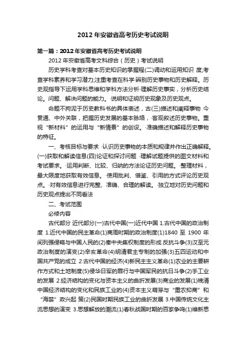 2012年安徽省高考历史考试说明