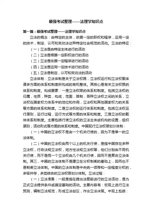 最强考试整理——法理学知识点