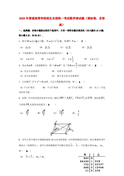 2020年普通高等学校招生全国统一考试数学理试题(陕西卷,含答案)