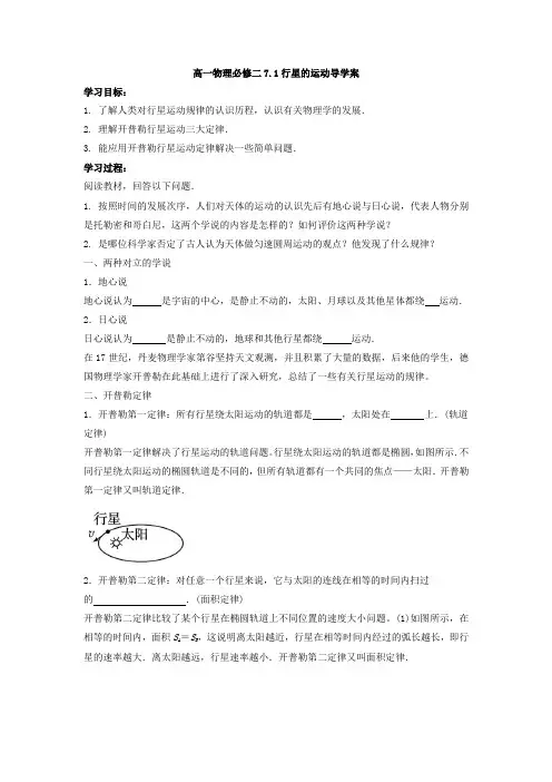 行星的运动 导学案 高一下学期物理人教版(2019)必修第二册