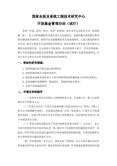 国家水泵及系统工程技术研究中心