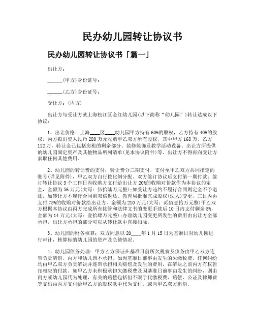 民办幼儿园转让协议书