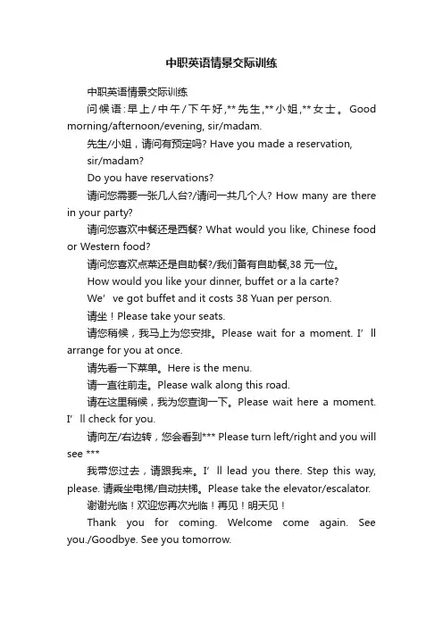 中职英语情景交际训练