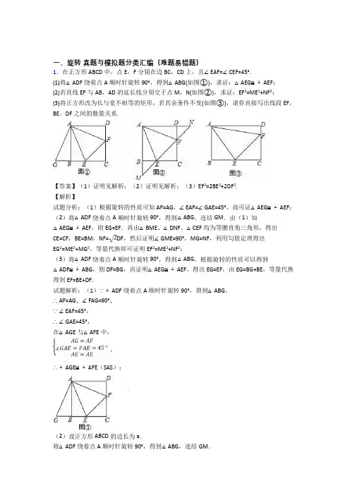人教全国中考数学旋转的综合中考真题分类汇总