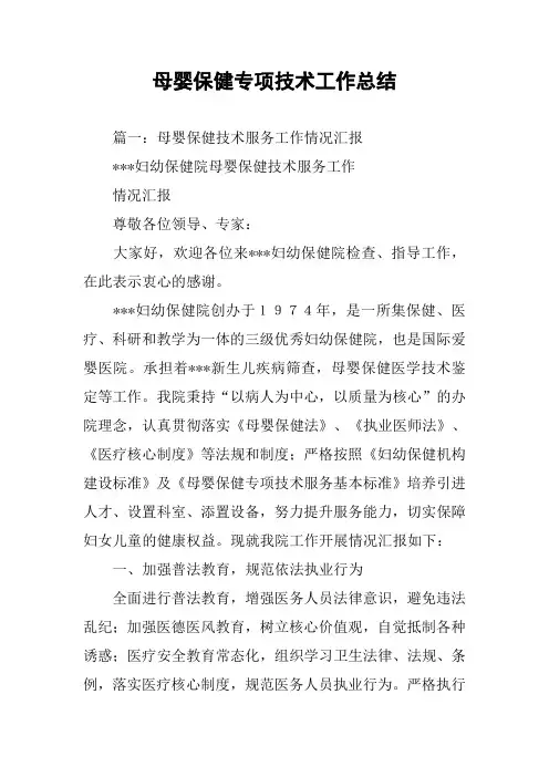母婴保健专项技术工作总结