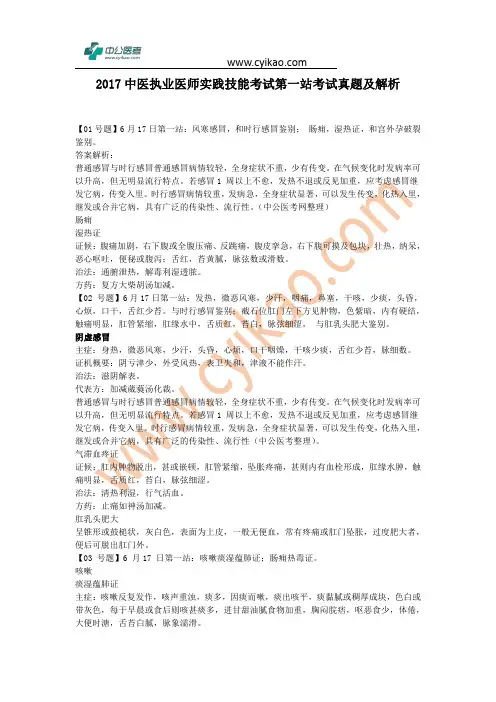 2017中医执业医师实践技能考试第一站考试真题及解析