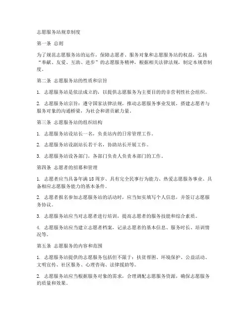 志愿服务站规章制度