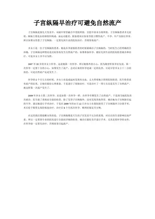 子宫纵隔早治疗可避免自然流产