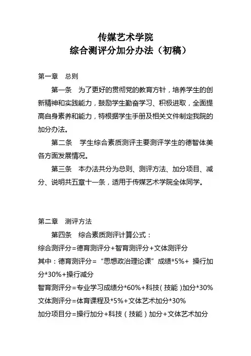 传媒艺术学院综合评定加分细则修改稿(9.25)