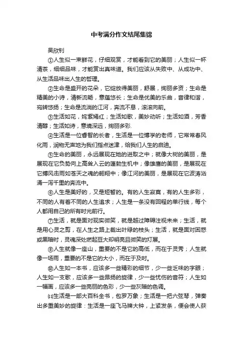 中考满分作文结尾集锦