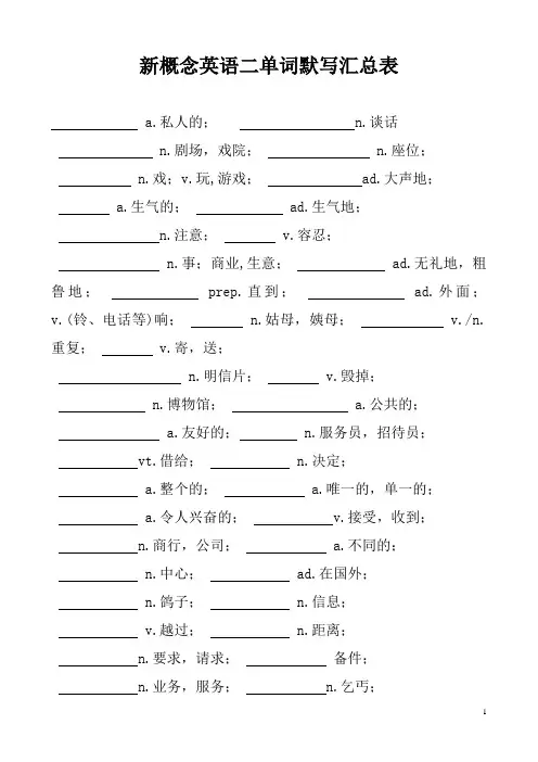 新概念英语二单词默写汇总表
