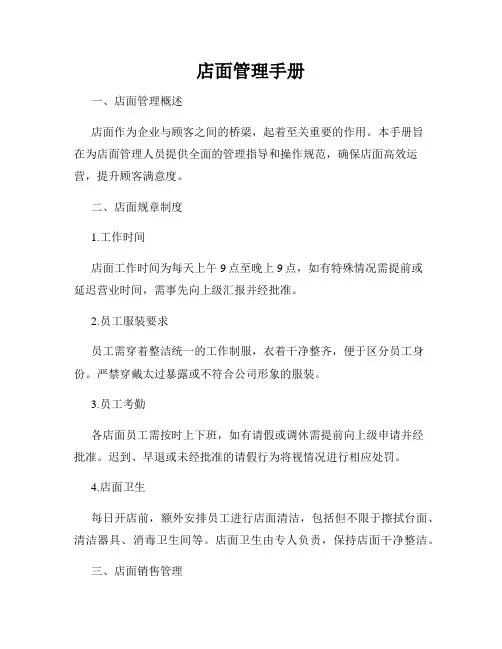 店面管理手册