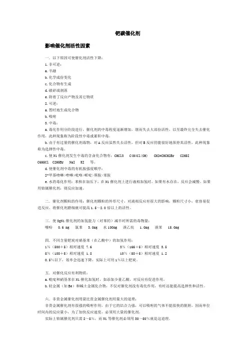 影响催化剂活性因素