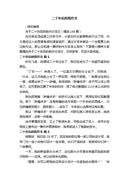 二十年后的我作文