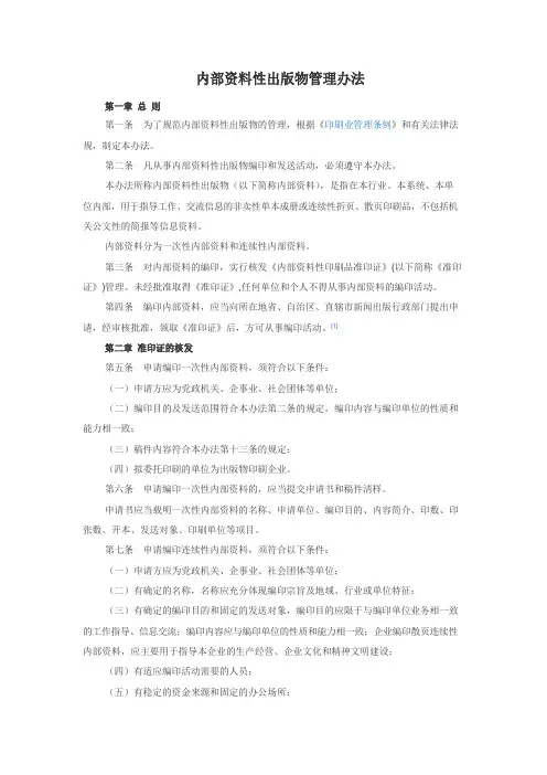 内部资料性出版物管理办法