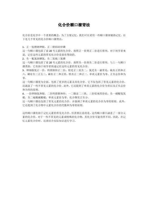 化合价顺口溜背法