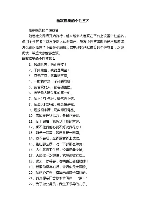 幽默搞笑的个性签名