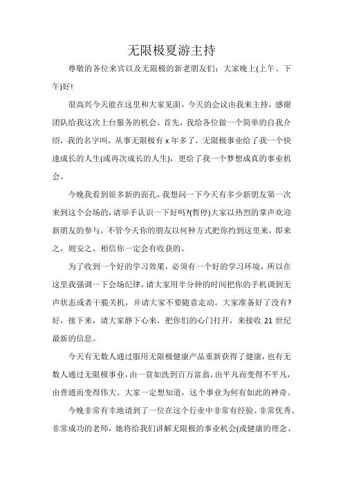 无限极夏游主持