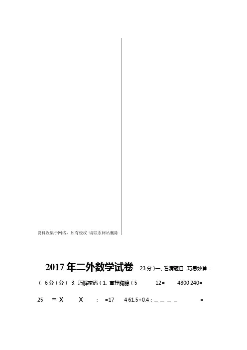 洛阳市二外小升初考试试卷