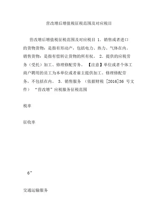 营改增后增值税征税范围及对应税目