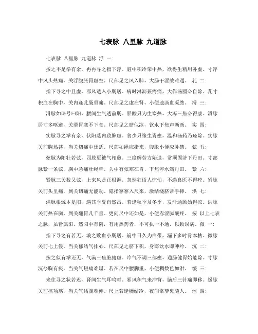 七表脉八里脉九道脉