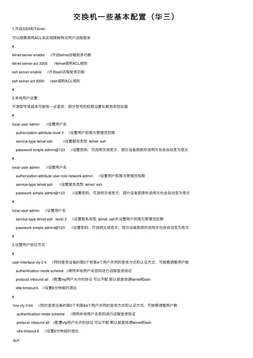 交换机一些基本配置（华三）