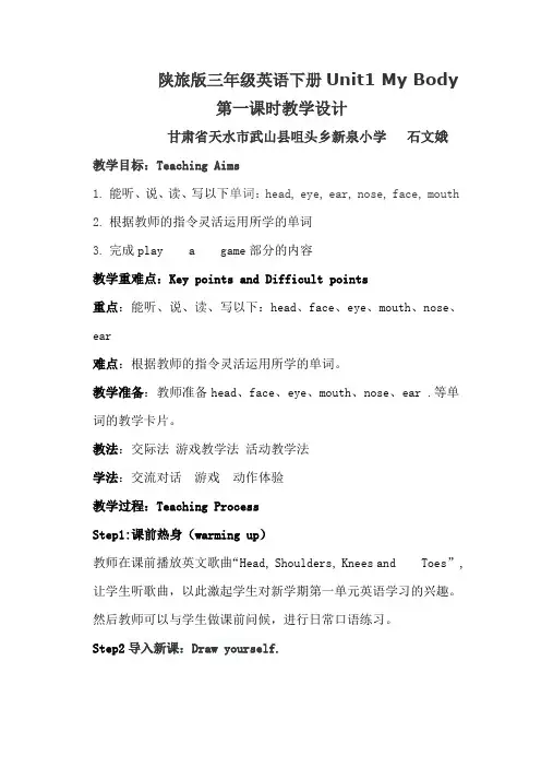 陕旅版三年级英语下册_Unit1_My_Body_第一课时教案