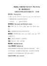 陕旅版三年级英语下册_Unit1_My_Body_第一课时教案