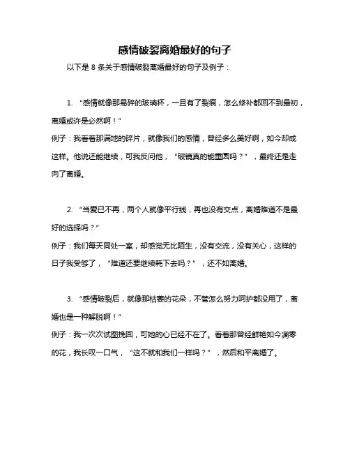 感情破裂离婚最好的句子