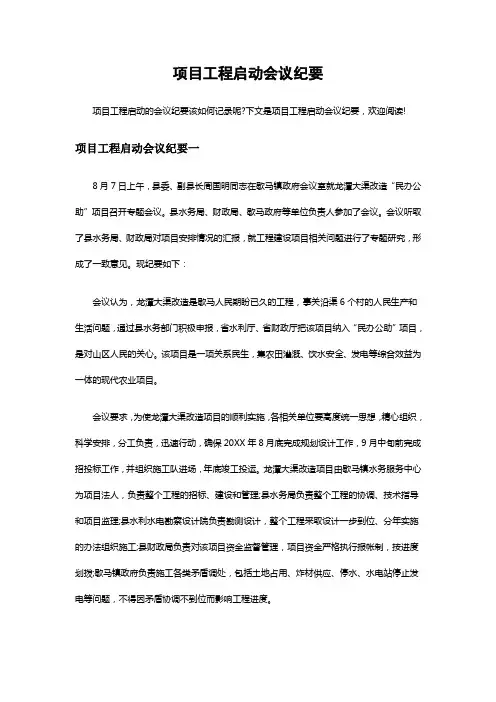 项目工程启动会议纪要