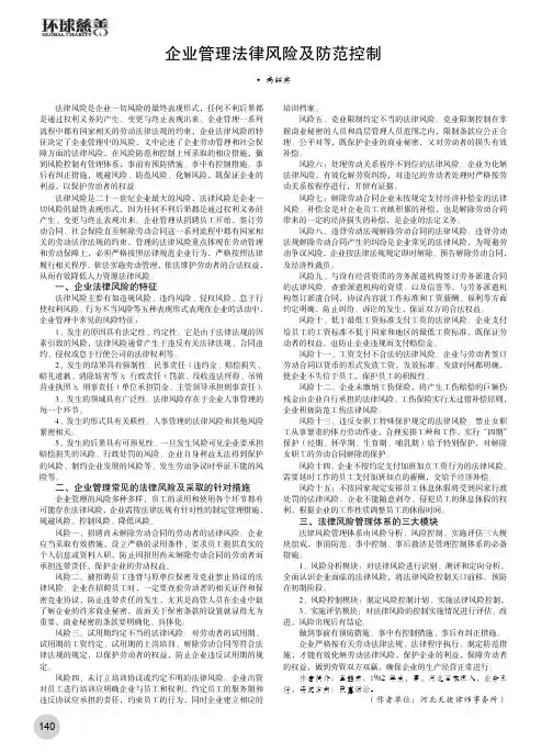 企业管理法律风险及防范控制