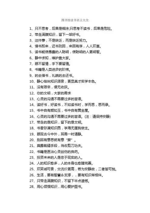 图书馆读书名言大全_读书名言