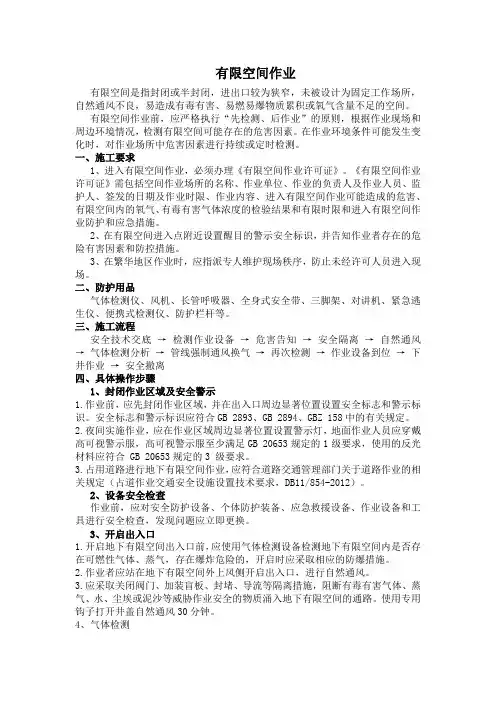 有限空间作业